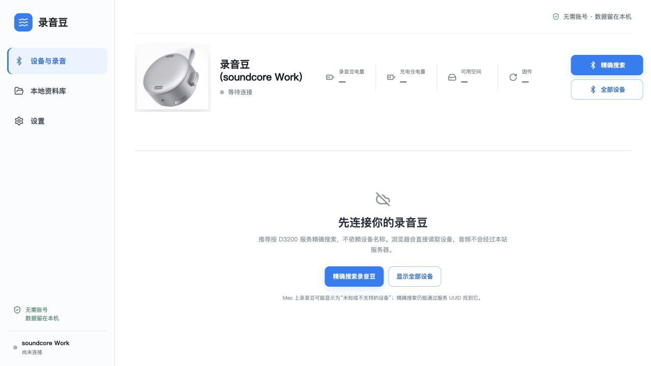 录音豆工作台页面预览
